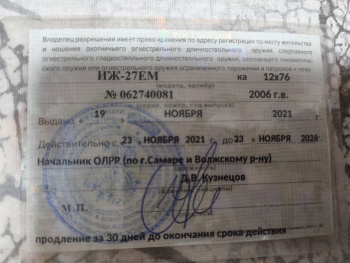 Гладкоствольное Иж 27 ем
