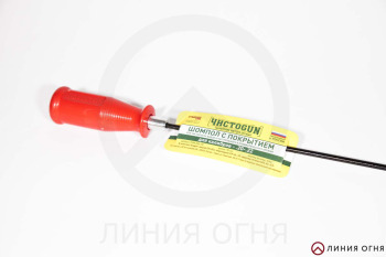 ЧИСТОGUN - Шомпол .20-.22, 4.4 мм, L=90 см, нерж, нейлон, папа 5/40