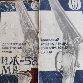 Гладкоствольное ружье ИЖ58МА