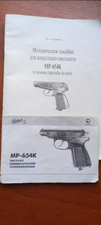 пистолет мневмат