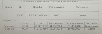Охотничье с нарезным стволом карабин ТОЗ