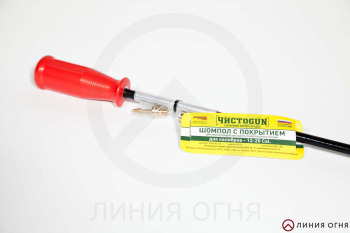 ЧИСТОGUN - Шомпол к. 12-20, 9 мм, L=85 см, 2 части, дюр., нейлон, мама М5