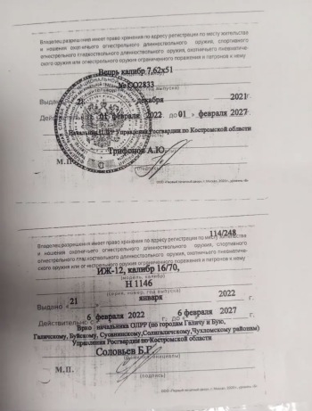 Карабин Вепрь 7.62х51 , 2 ружья иж 12 калибр 16/70 , и ТОЗ 34 калибр 12/70